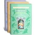 russische bücher: Бунеева Екатерина Валерьевна - Год после детства. 6 класс. Комплект в 3-х частях