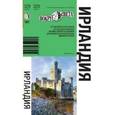 russische bücher: Исэров Андрей - Ирландия. Особняки Дублина