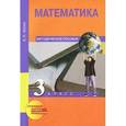 russische bücher: Чекин Александр Леонидович - Математика. 3 класс. Методическое пособие