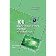 russische bücher: Денисова Ирина Анатольевна - 100 экзаменационных ответов по экологии