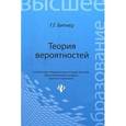 russische bücher: Битнер Гульфия Гилазутдиновна - Теория вероятностей. Учебное пособие