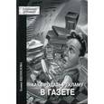 russische bücher: Щепилова Галина Германовна - Как продать рекламу в газете