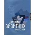 russische bücher:  - Лучший дизайн визитных карточек 7