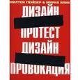 russische bücher:  - Дизайн-протест. Дизайн-провокация