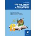 russische bücher: Сабельникова Светлана Игоревна - Литература. 3 класс. Сборник текстов для проверки навыков чтения