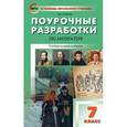 russische bücher: Егорова Наталия Владимировна - Универсальные поурочные разработки по литературе. 7 класс. ФГОС