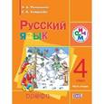 russische bücher: Митюшина Людмила Дмитриевна - Русский язык. 4 класс. В 2-х частях. Часть 2