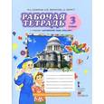 russische bücher: Комарова Юлия Александровна - Английский язык. 3 класс. Рабочая тетрадь к учебнику Ю. А. Комарова, И. В. Ларионова, Ж. Перретт
