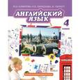 russische bücher: Комарова Юлия Александровна - Английский язык. Brilliant. 4 класс. Учебник (+CD). ФГОС