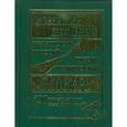 russische bücher:  - Новейший школьный французско-русский и русско-французский словарь. 120 000 слов