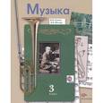 russische bücher: Усачева Валерия Олеговна - Музыка. 3 класс. Учебник
