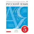 russische bücher: Разумовская Маргарита Михайловна - Русский язык. 5 класс. Учебник для общеобразовательных учреждений. Вертикаль. ФГОС