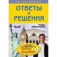 russische bücher: Дзюина Елена Владимировна - Английский язык. 9 класс. Ответы и решения. Enjoy English