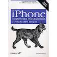 russische bücher: Здзиарски Джонатан - iPhone Разработка прил.с открытым кодом