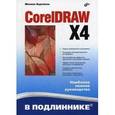 russische bücher: Бурлаков Михаил Викторович - CorelDRAW X4