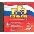 russische bücher:  - CD-ROM. ЕГЭ. Русский язык. Интерактивный курс подготовки