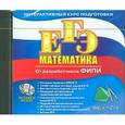 russische bücher:  - ЕГЭ Математика (CDpc)