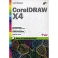 russische bücher: Федорова Алина Владимировна - CorelDRAW X4 для начинающих +CD