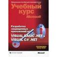 russische bücher: Нортроп Тони - Visual Basic.NET Разработка защищенных приложений +CD