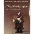 russische bücher: Скурлов Валентин Васильевич - К.Фаберже и его продолжатели. Камнерезные фигурки "Русские типы"