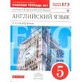russische bücher: Афанасьева Ольга Васильевна - Английский язык. 5 класс. Рабочая тетрадь №1