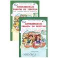 russische bücher: Холодова О. А. - Комплексные работы по текстам 1класс. Рабочая  тетрадь в 2-х частях
