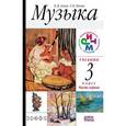 russische bücher: Алеев Виталий Владимирович - Музыка. 3 класс. Учебник. Часть 1. РИТМ. ФГОС