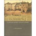 russische bücher: Митрофанов Алексей Геннадьевич - Калининград