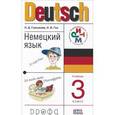 russische bücher: Гальскова Наталья Дмитриевна - Немецкий язык. 3 класс. Учебник. РИТМ. ФГОС (+CDmp3)
