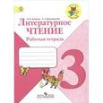 russische bücher: Бойкина Марина Викторовна - Литературное чтение. 3 класс. Рабочая тетрадь. ФГОС