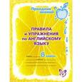russische bücher: Илюшкина Алевтина Викторовна - Правила и упражнения по английскому языку. 6 класс