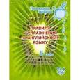 russische bücher: Илюшкина Алевтина Викторовна - Правила и упражнения по английскому языку. 5 класс