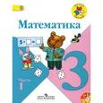 russische bücher: Моро Мария Игнатьевна - Математика. 3 класс. Учебник в 2-х частях. Часть 1. ФГОС