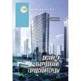 russische bücher: Покатаев Валерий Петрович - Дизайн и оборудование городской среды