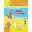 russische bücher: Климанова Людмила Федоровна - Пиши красиво. Рабочая тетрадь. 1 класс. ФГОС
