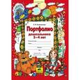 russische bücher: Колесникова Елена Владимировна - Портфолио дошкольника 3-4 лет