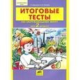 russische bücher: Мишакина Татьяна Леонидовна - Итоговые тесты по окружающему миру для 2 класса. ФГОС
