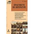 russische bücher: Черных Ольга Геннадьевна - Практикум по литературе. 6 класс