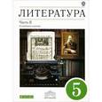 russische bücher: Ладыгин Михаил Борисович - Литература. 5 класс. В 2 частях. Часть 2. Вертикаль