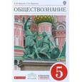 russische bücher: Никитин Анатолий Федорович - Обществознание. 5 класс. Учебник. Вертикаль