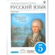 russische bücher: Купалова Александра Юльевна - Русский язык. Практика. 5 класс. Учебник. Вертикаль. ФГОС