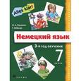 russische bücher: Радченко Олег Анатольевич - Немецкий язык. Alles klar! 7 класс. 3-й год обучения. Учебник
