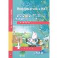 russische bücher: Бененсон Евгения Павловна - Информатика. 4 класс. Учебник. Часть 1. ФГОС
