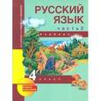 russische bücher: Каленчук Мария Леонидовна - Русский язык. 4 класс. Учебник в 3-х частях. Часть 2. ФГОС
