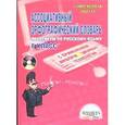 russische bücher: Байдакова Татьяна Борисовна - Ассоциативный орфографический словарь с применением информационных технологий. 6 класс (+CD)