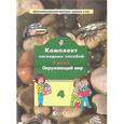 russische bücher:  - Комплект наглядных пособий. 3 класс. Окружающий мир. В 4-х частях. Часть 4