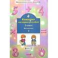 russische bücher:  - Комплект наглядных пособий. Математика. 2 класс. Часть 2