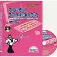 russische bücher: Алжибаева Лариса Николаевна - Ассоциативный орфографический словарь. 8 класс (+CD)
