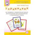 russische bücher:  - Мир животных. Упражнения на проверку и закрепление знаний дошкольников при ознакомлении с окружающим миром