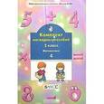 russische bücher:  - Комплект наглядных пособий. 2 класс. Математика. Часть 4
